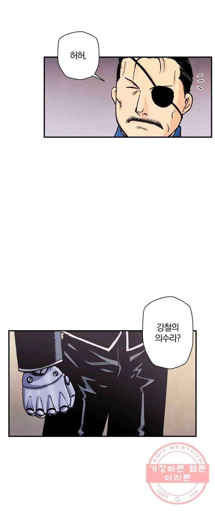 강철의 연금술사  68화 10