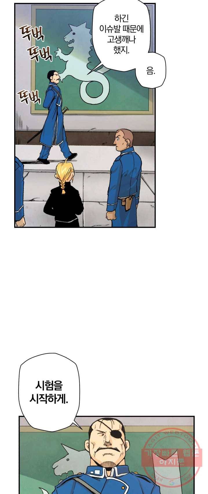 강철의 연금술사  68화 12