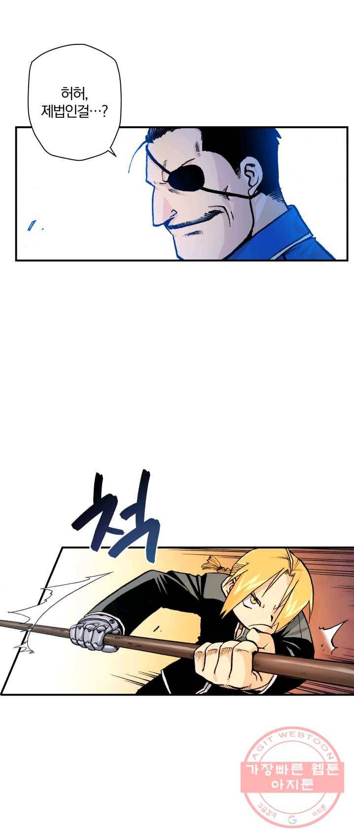 강철의 연금술사  68화 25