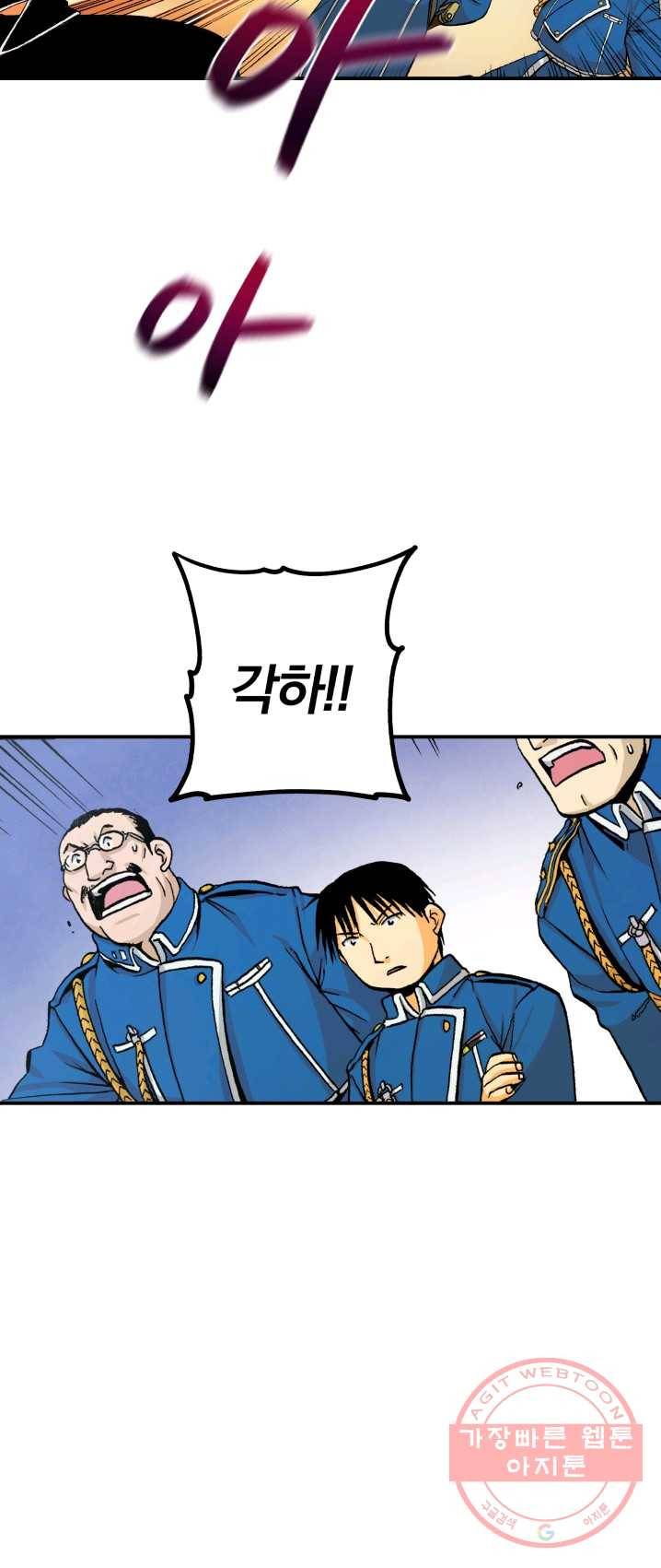 강철의 연금술사  68화 27