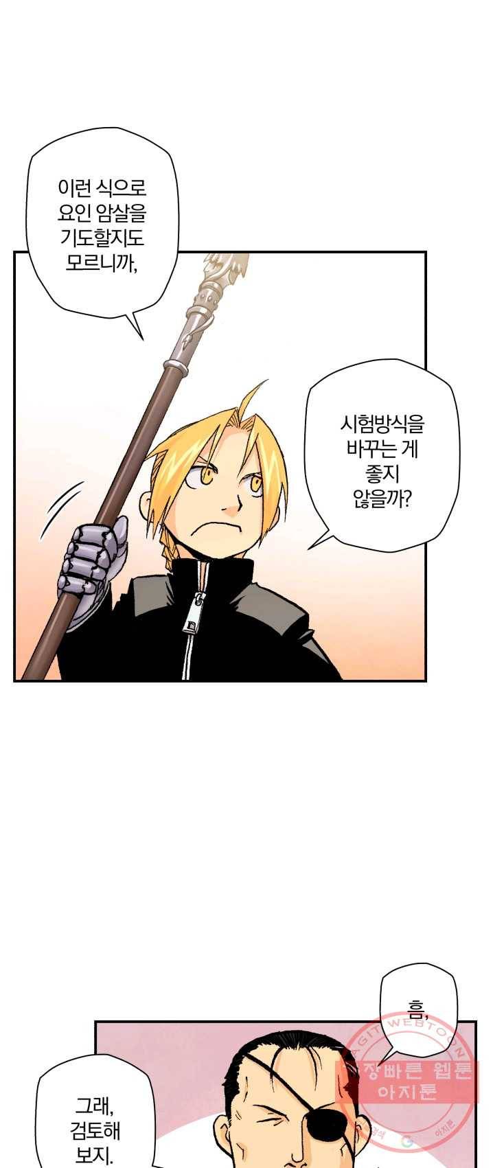 강철의 연금술사  68화 31