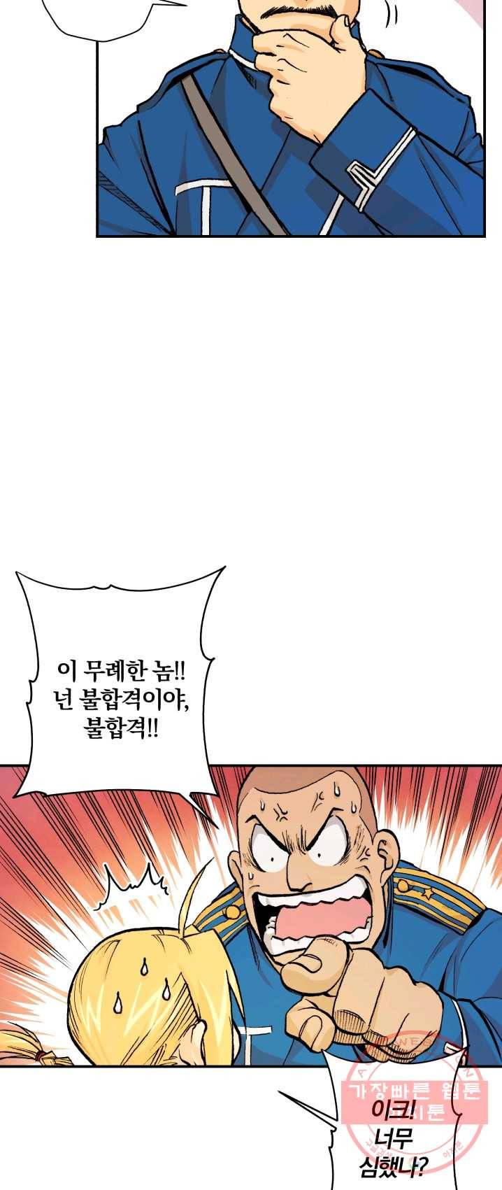 강철의 연금술사  68화 32