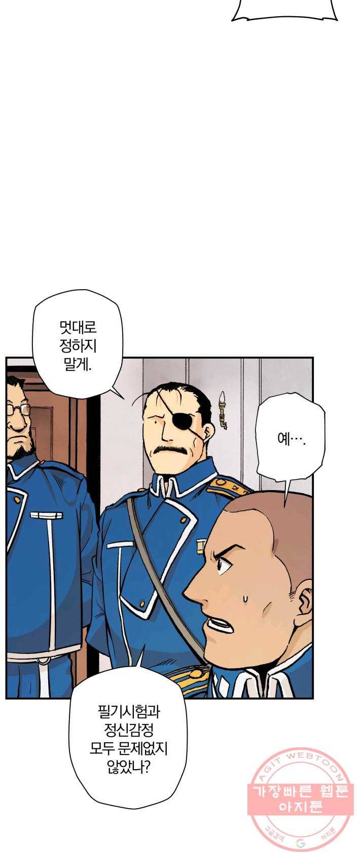 강철의 연금술사  68화 33