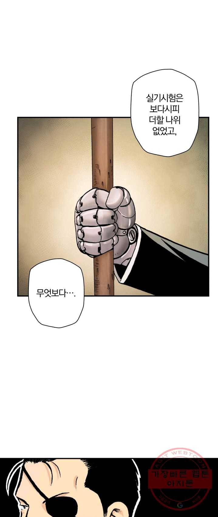 강철의 연금술사  68화 34