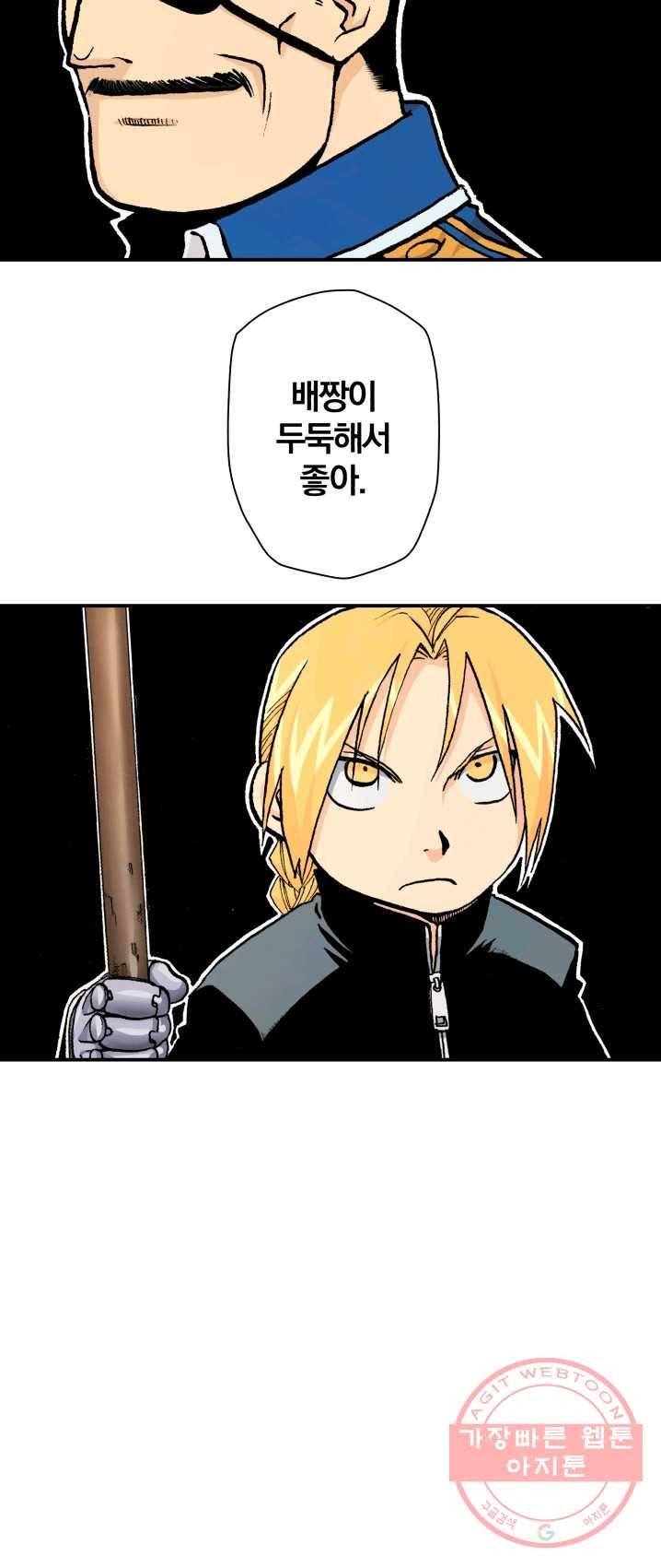 강철의 연금술사  68화 35