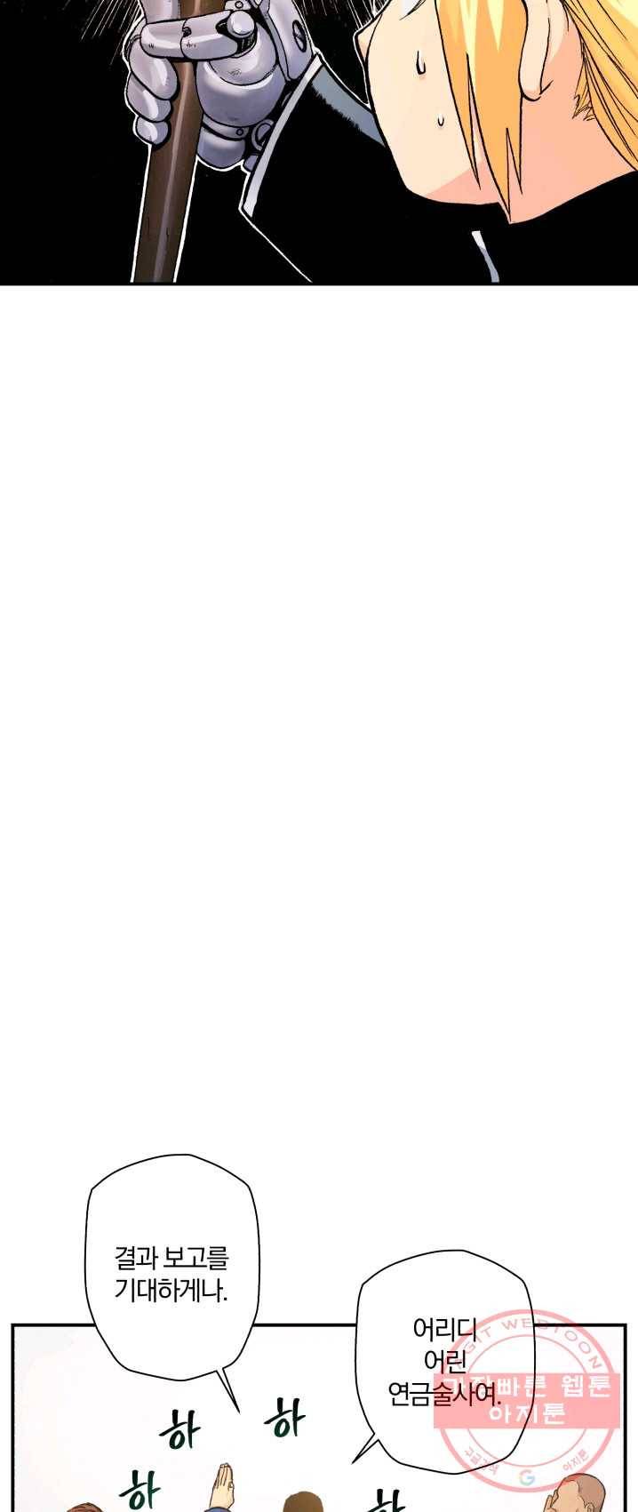 강철의 연금술사  68화 39