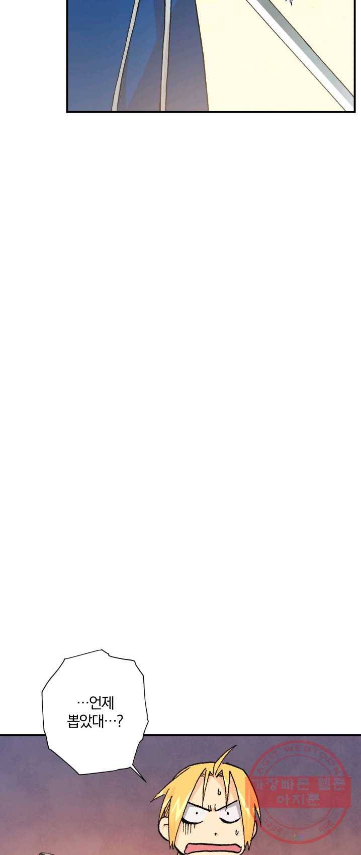 강철의 연금술사  68화 41