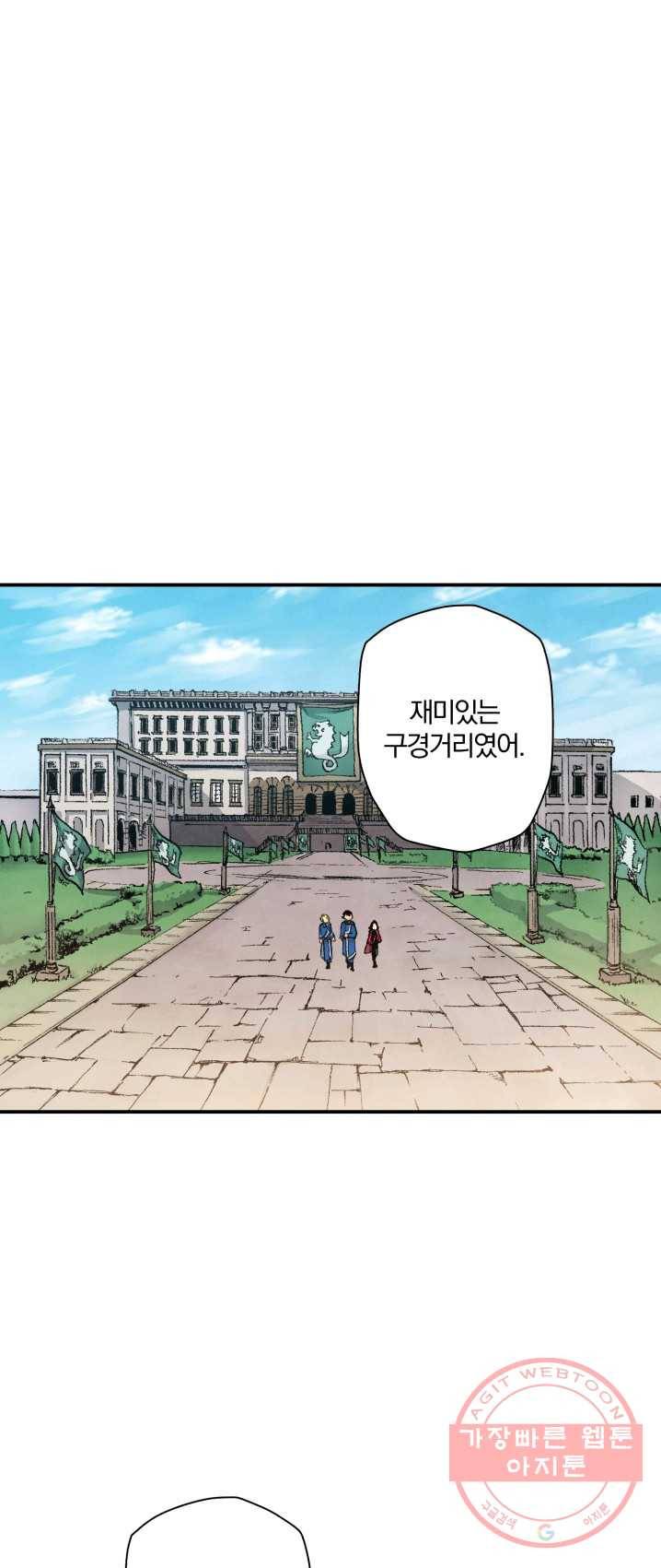 강철의 연금술사  68화 43