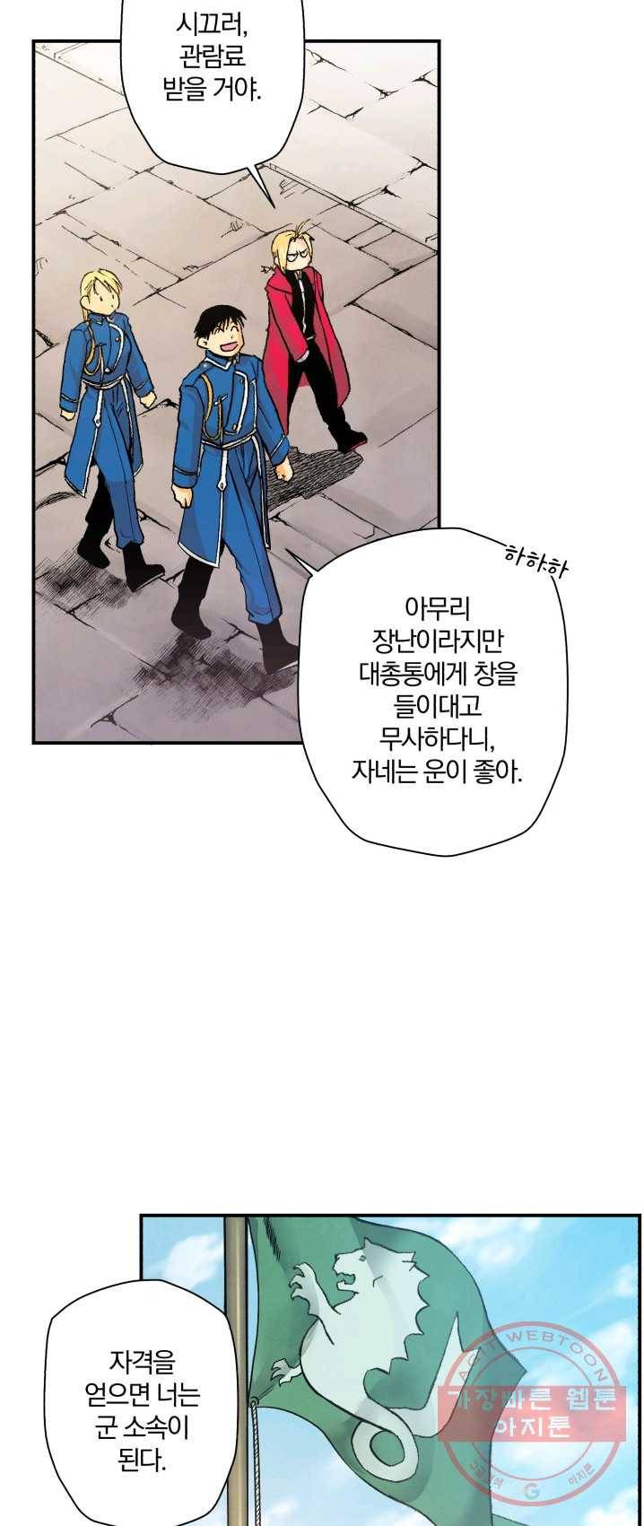 강철의 연금술사  68화 44
