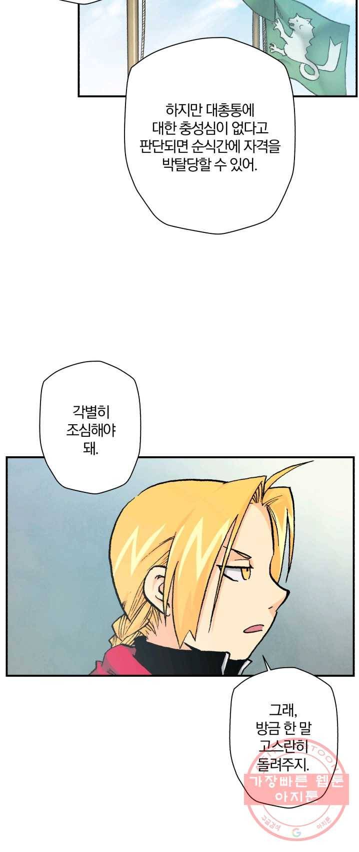 강철의 연금술사  68화 45