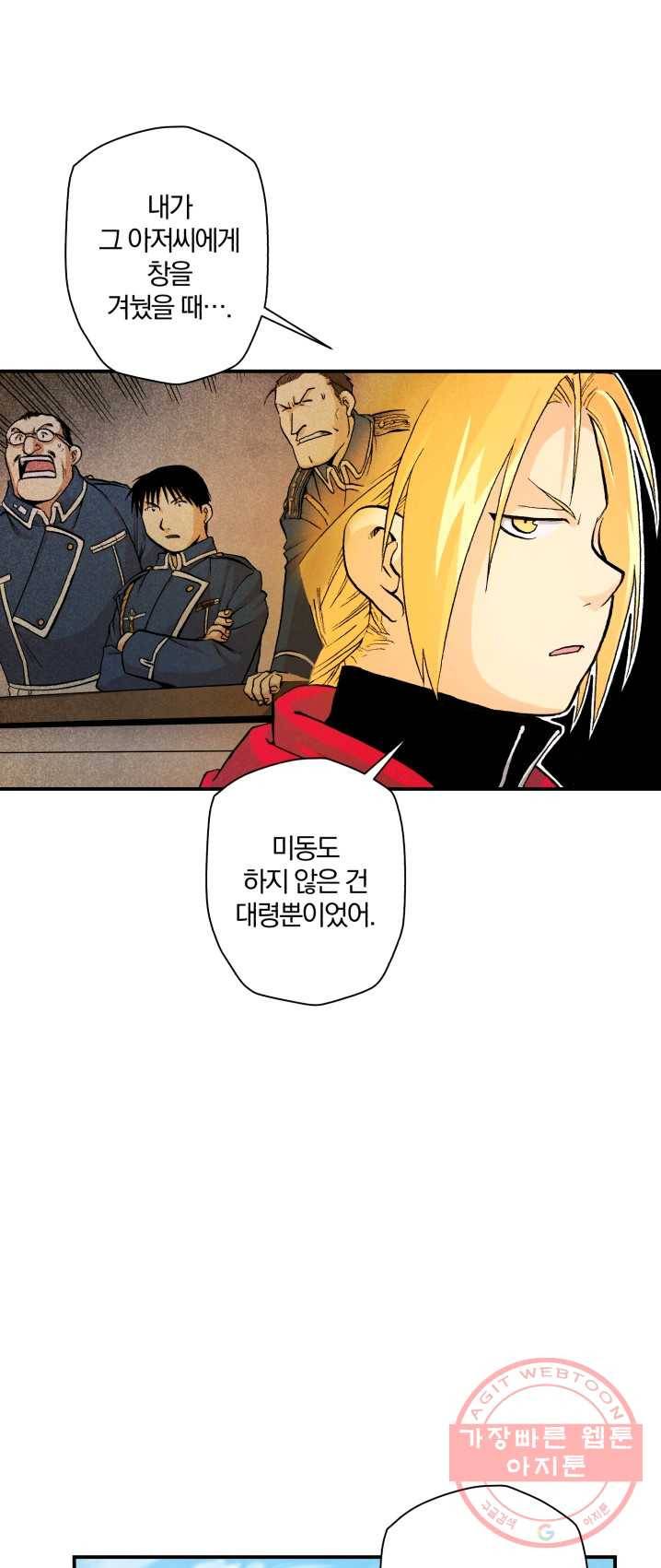 강철의 연금술사  68화 46