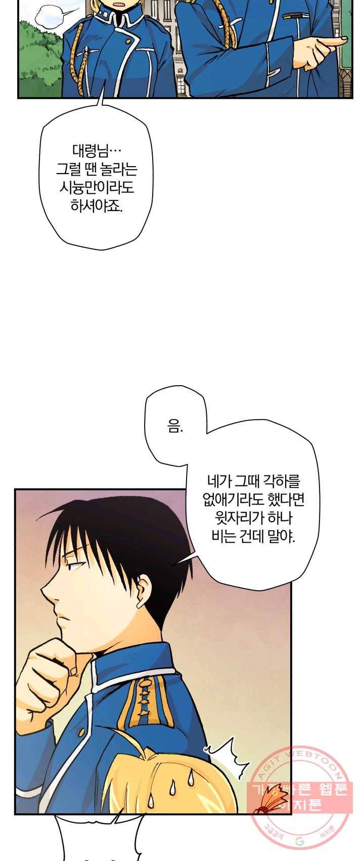 강철의 연금술사  68화 48