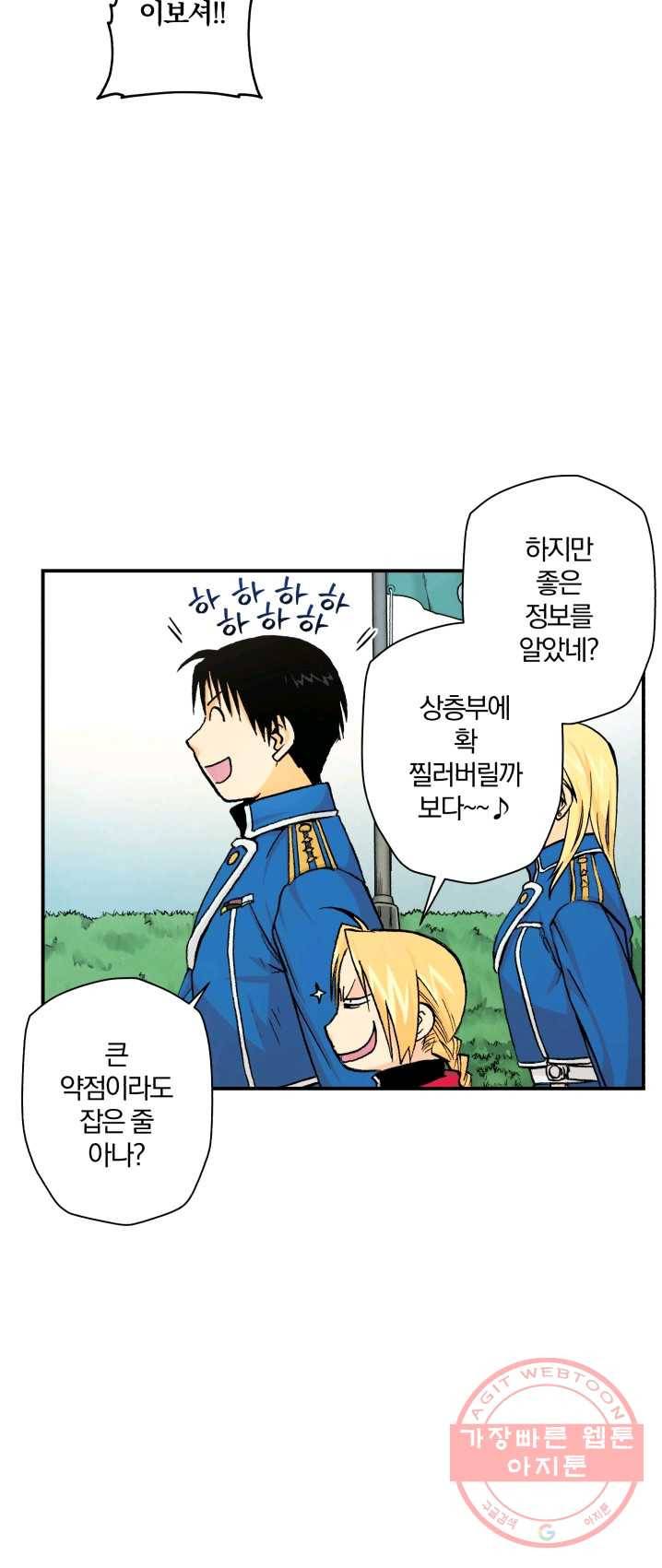 강철의 연금술사  68화 49