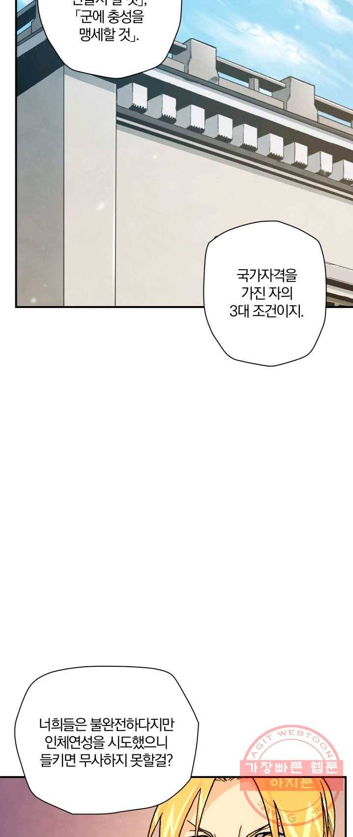 강철의 연금술사  68화 51