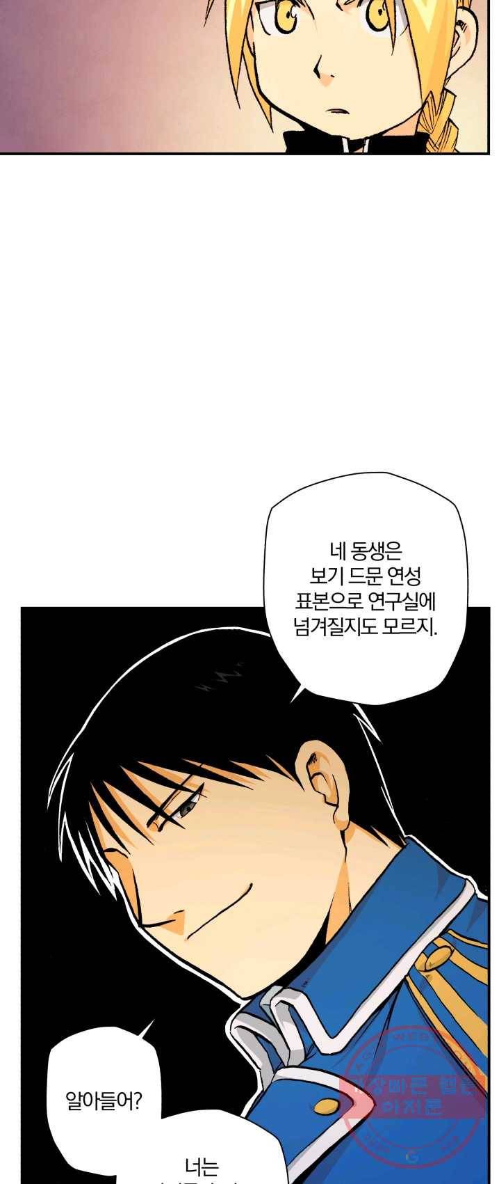 강철의 연금술사  68화 52