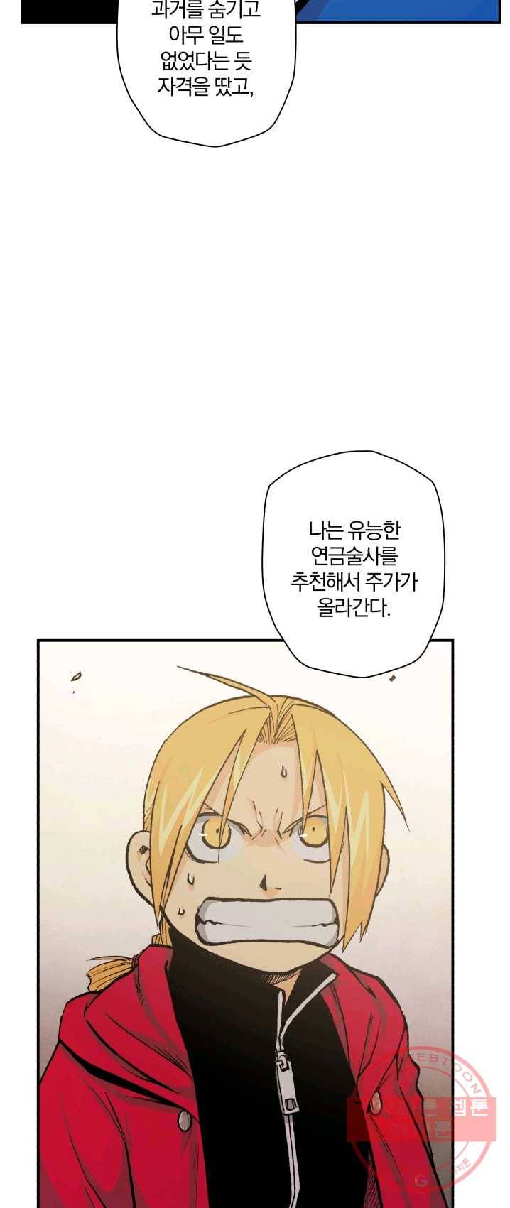 강철의 연금술사  68화 53