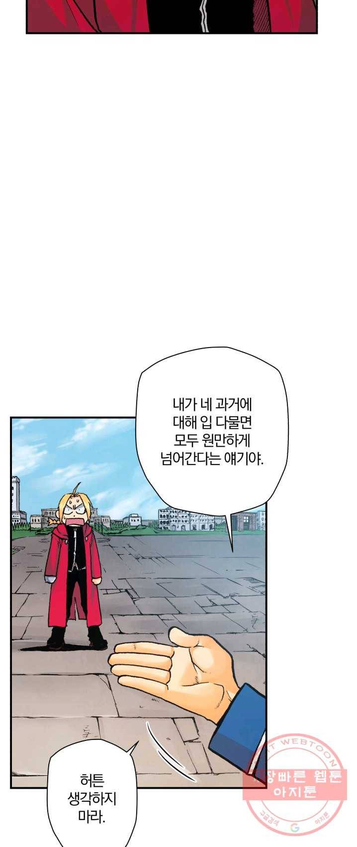 강철의 연금술사  68화 54