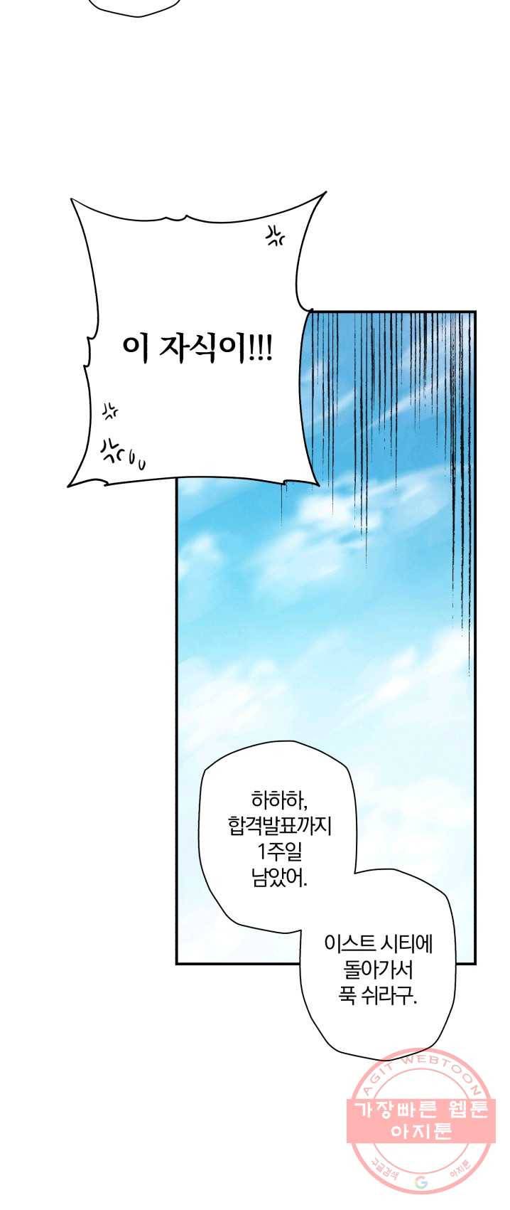 강철의 연금술사  68화 55