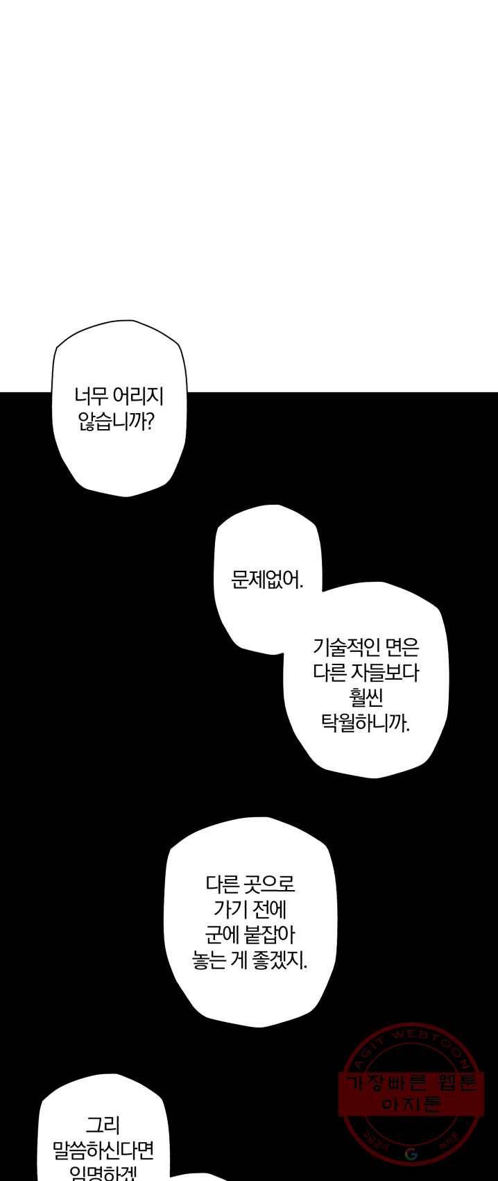 강철의 연금술사  68화 56