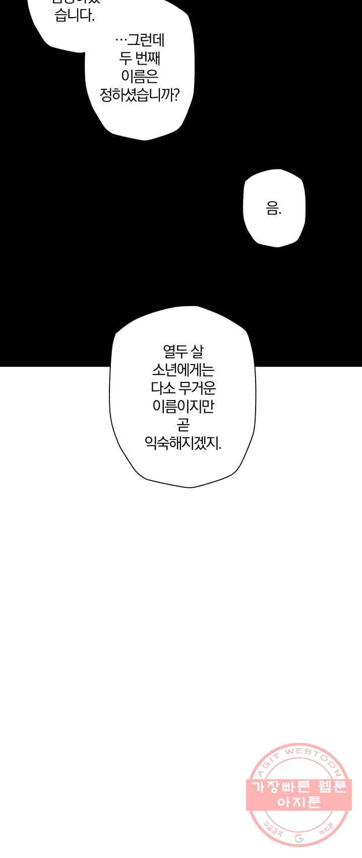 강철의 연금술사  68화 57