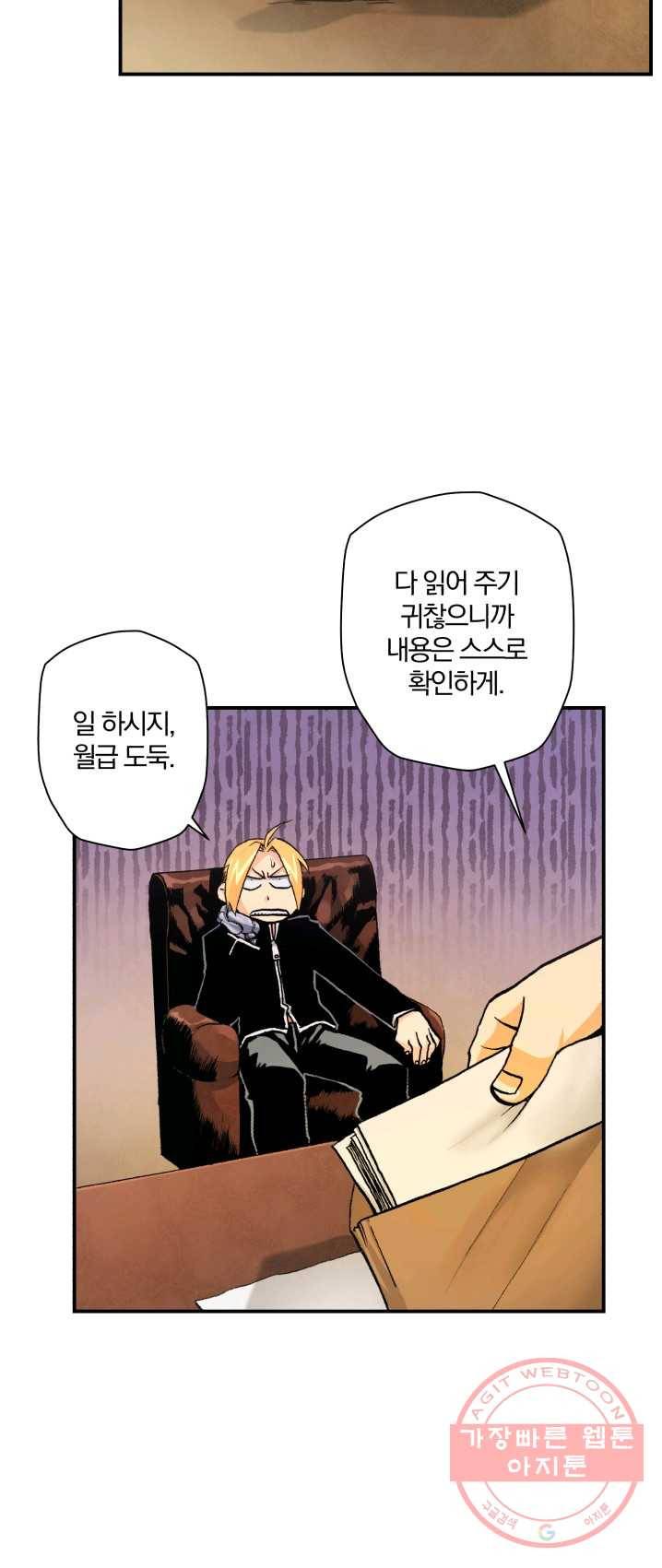 강철의 연금술사  68화 59