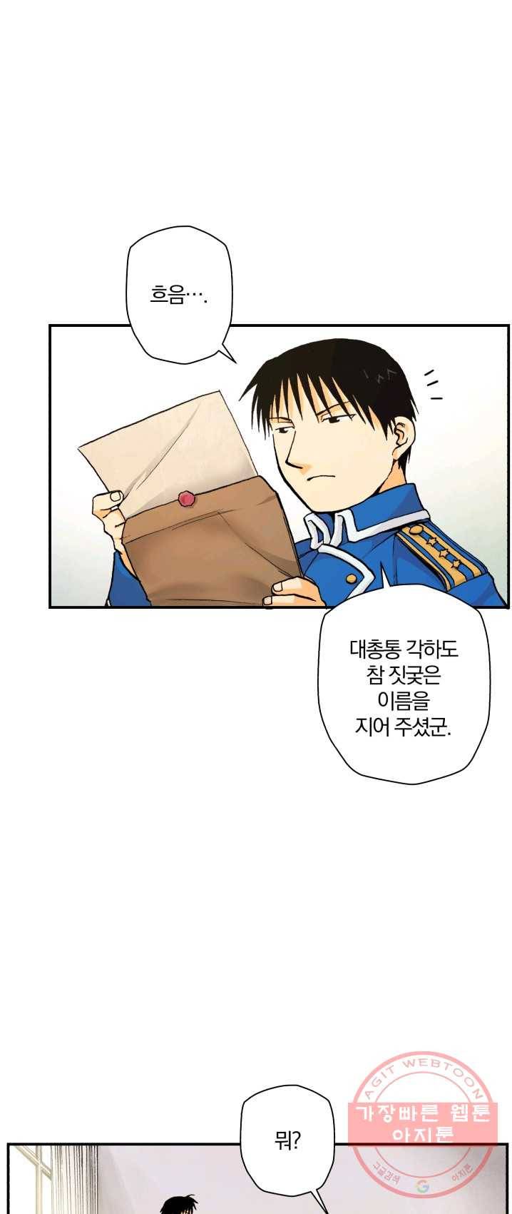 강철의 연금술사  68화 60