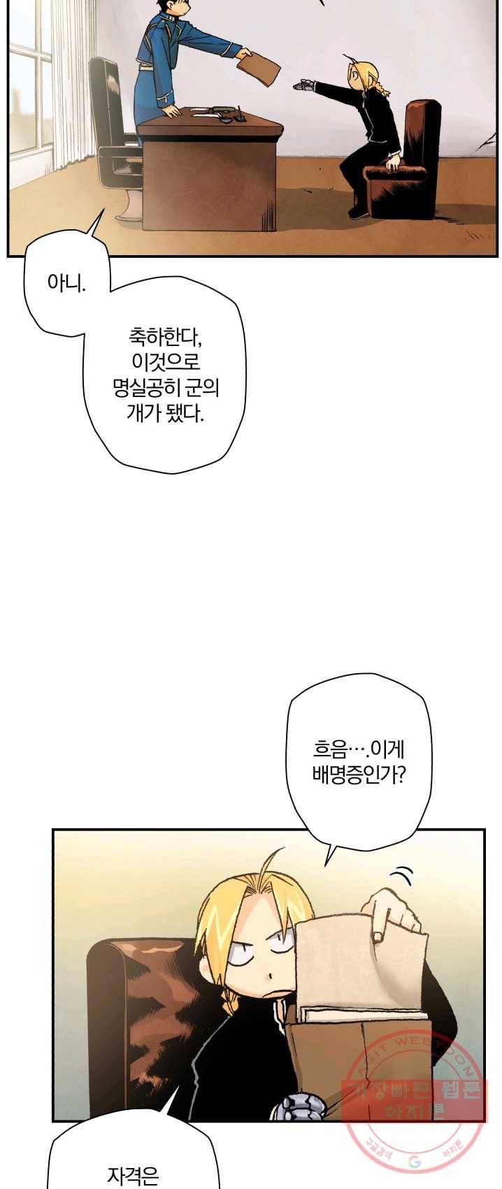 강철의 연금술사  68화 61