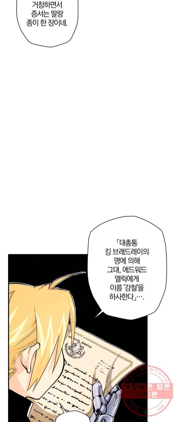 강철의 연금술사  68화 62