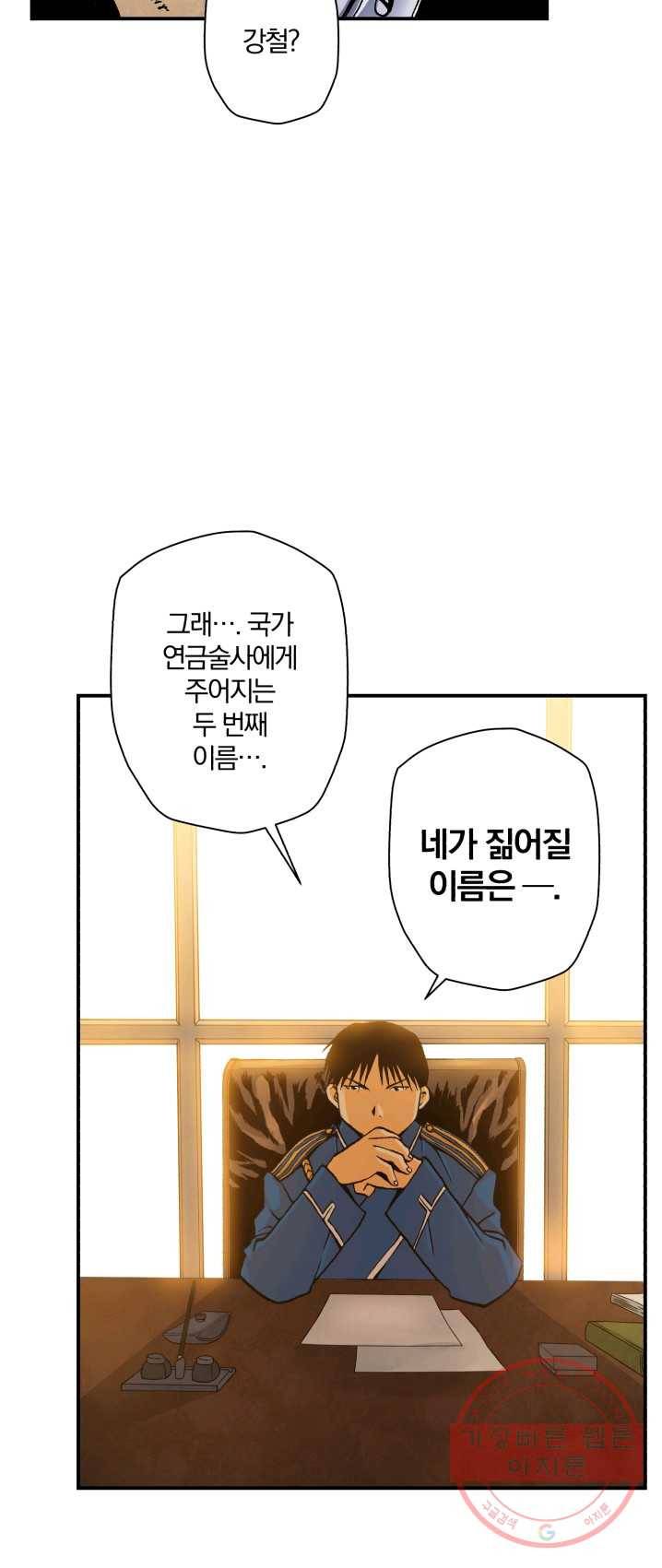 강철의 연금술사  68화 63