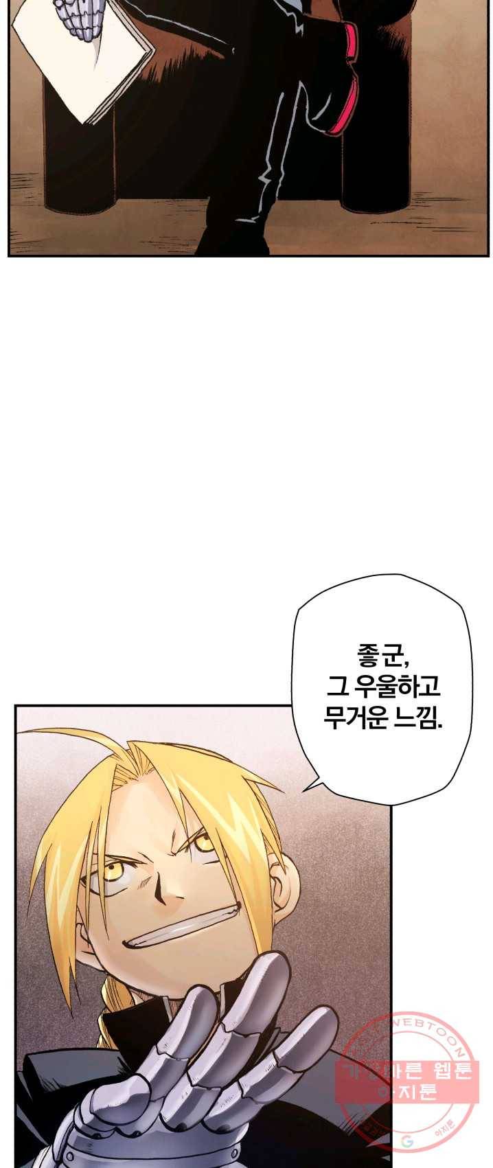 강철의 연금술사  68화 65