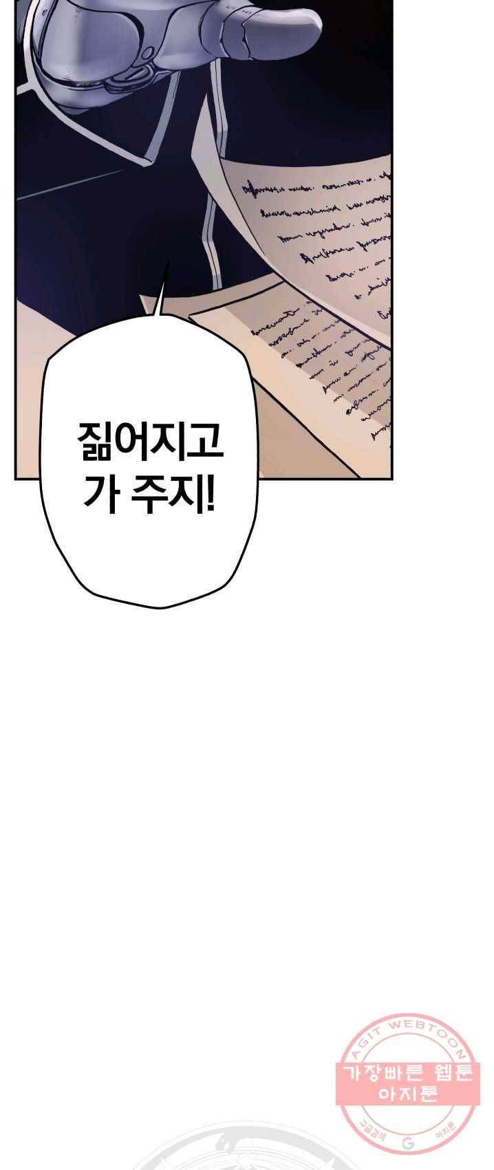 강철의 연금술사  68화 66