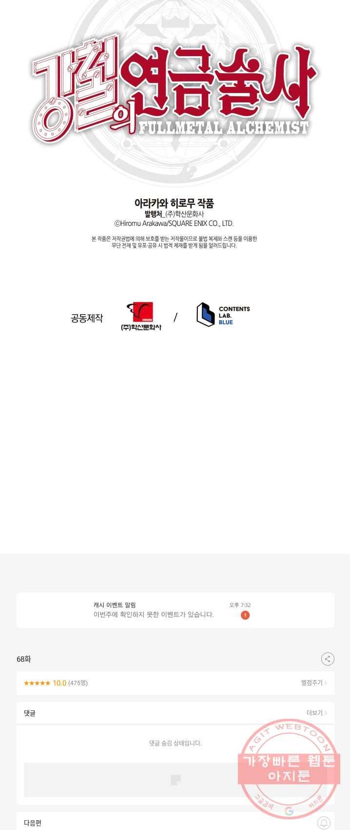 강철의 연금술사  68화 67