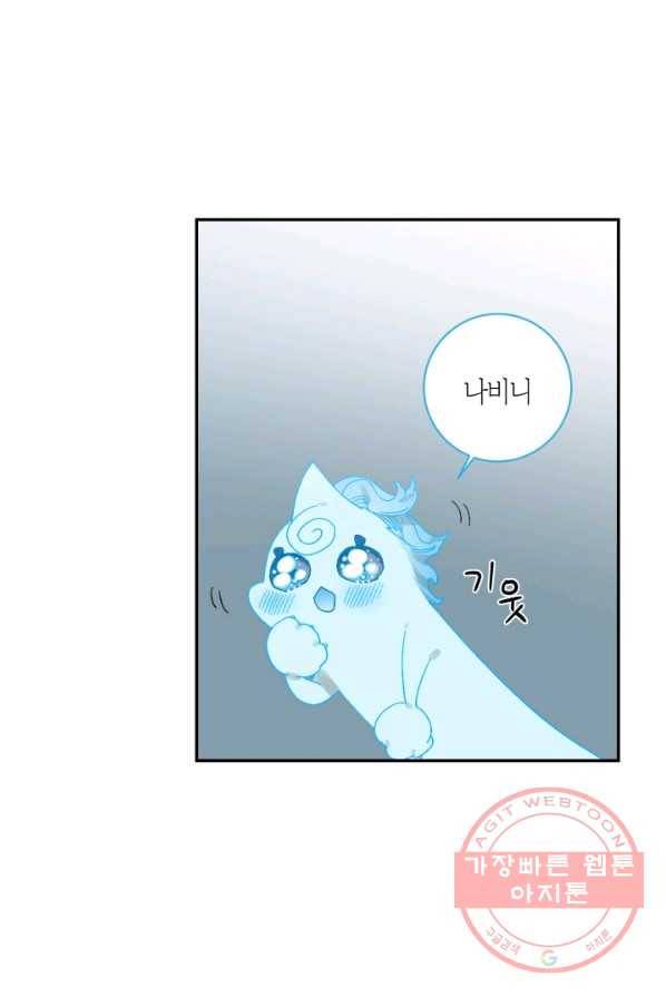 미르의 회랑 48화 3