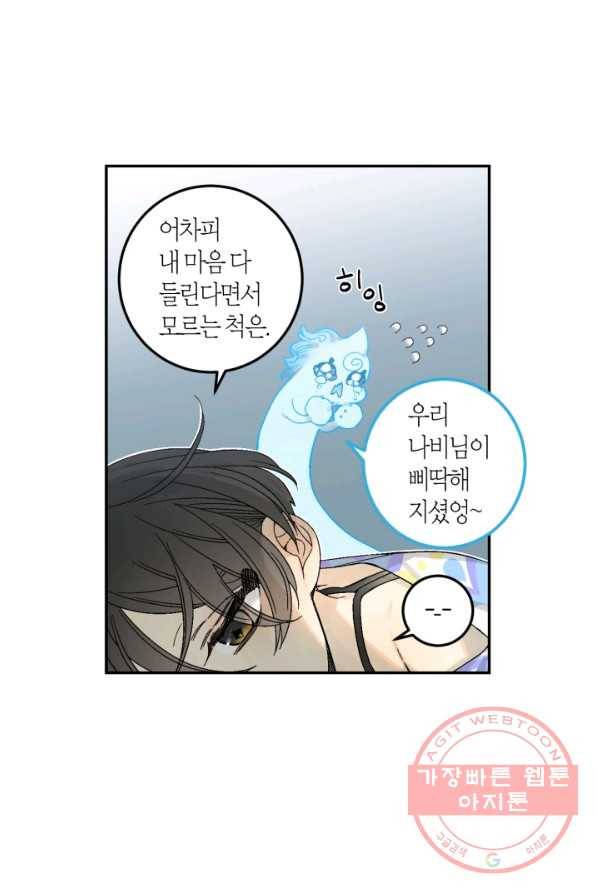 미르의 회랑 48화 6