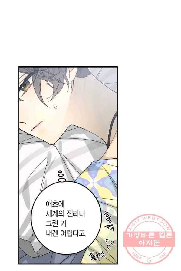 미르의 회랑 48화 7