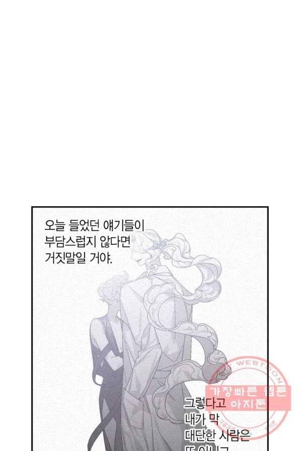 미르의 회랑 48화 8