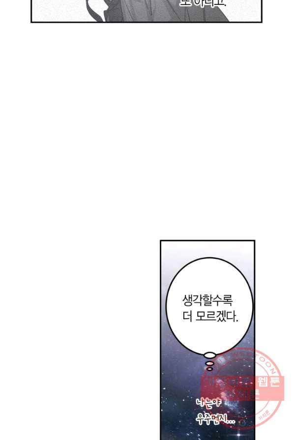 미르의 회랑 48화 9