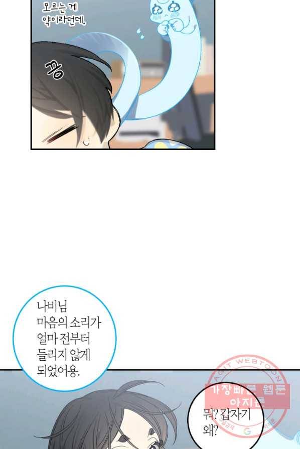 미르의 회랑 48화 11