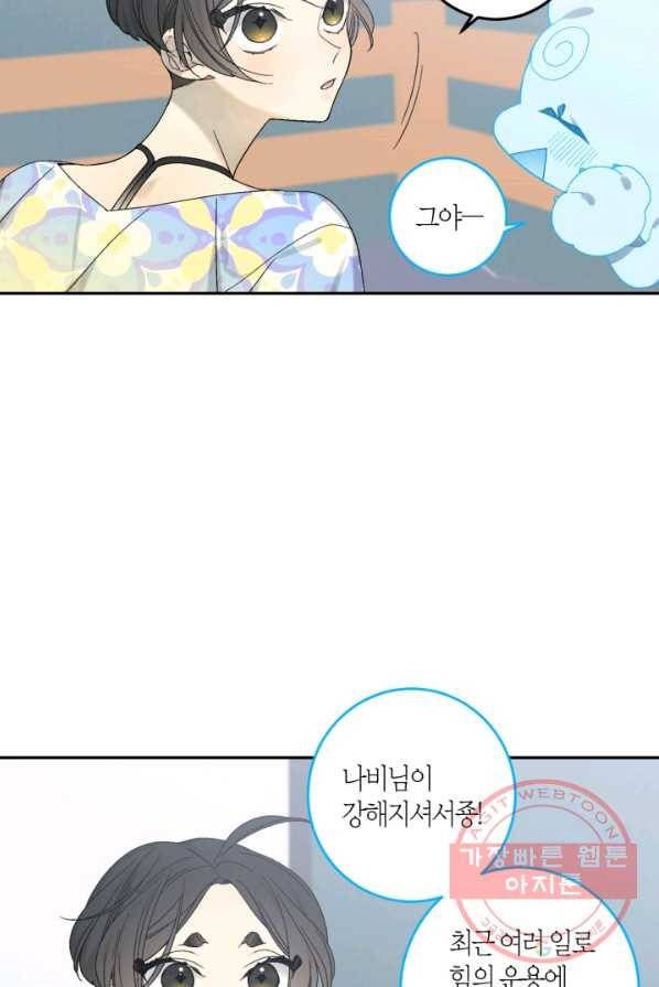 미르의 회랑 48화 12
