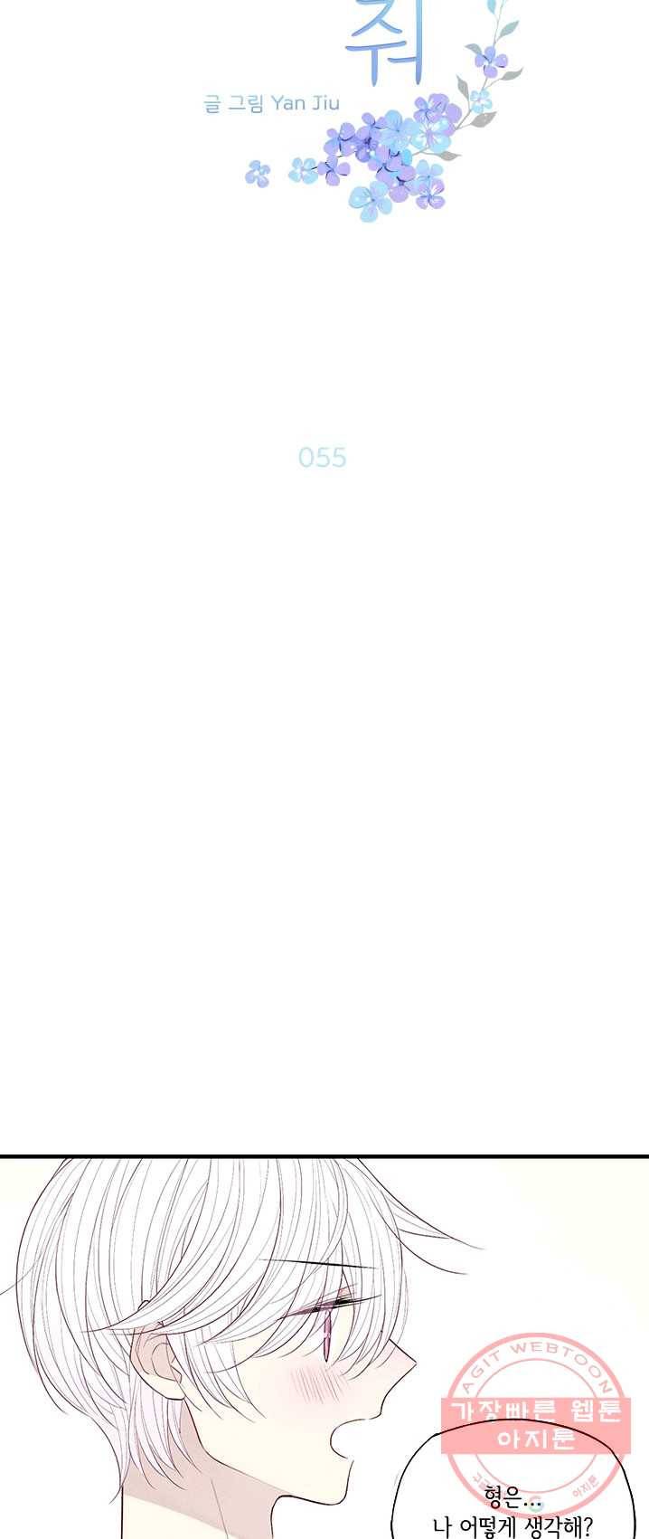 울어줘 55화 2
