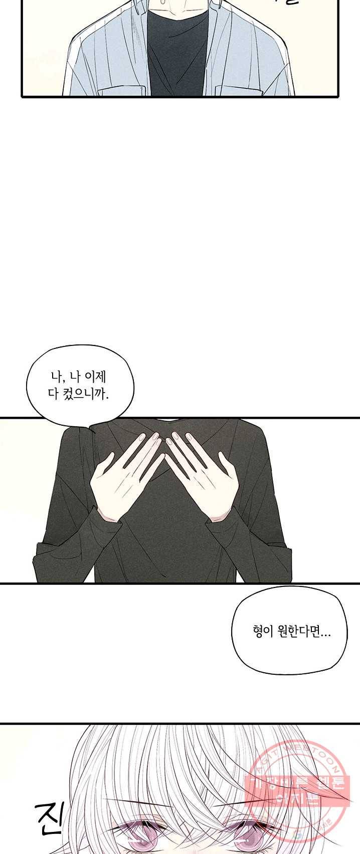 울어줘 55화 4