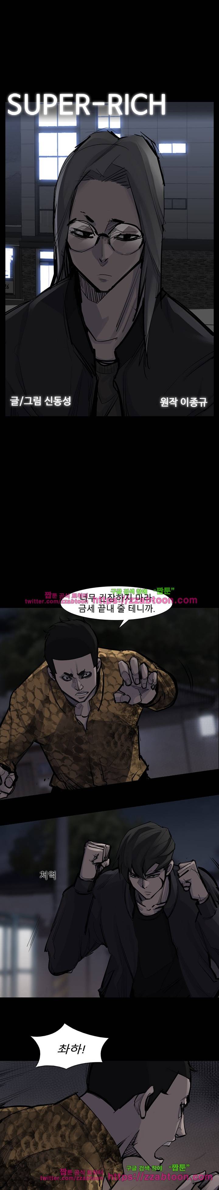 슈퍼리치 51화 2