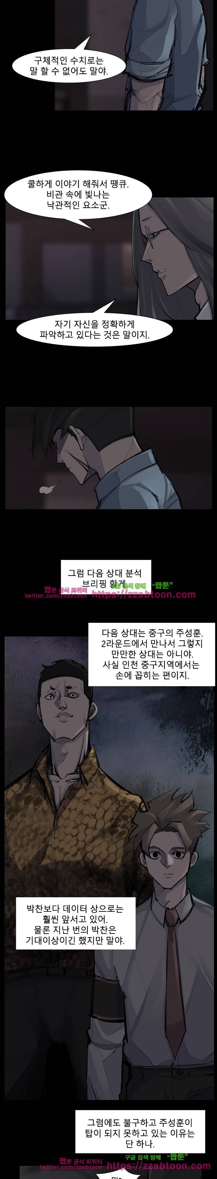 슈퍼리치 51화 5