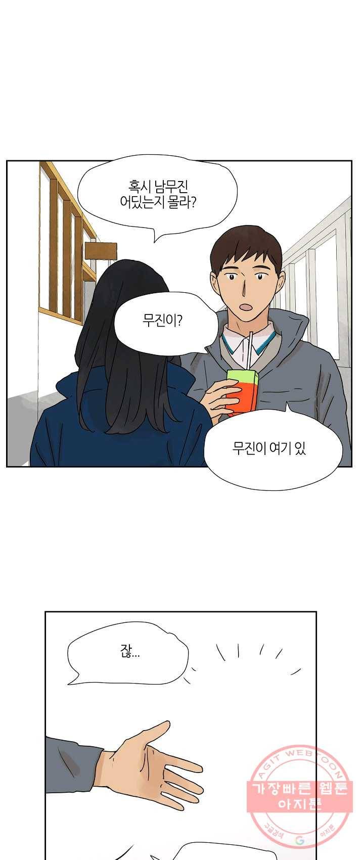 무궁무진 54화 3