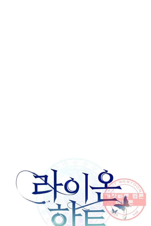 라이온 하트 47화 12