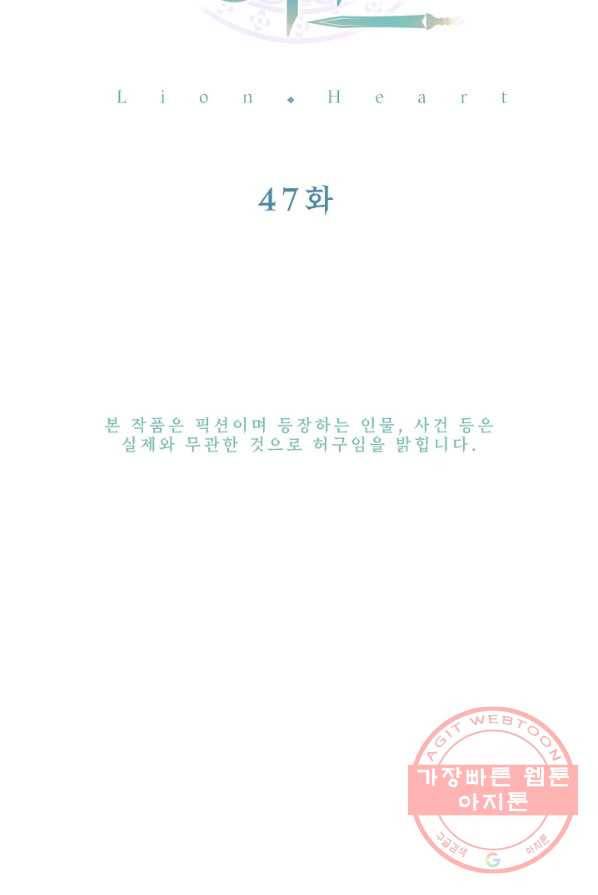 라이온 하트 47화 13