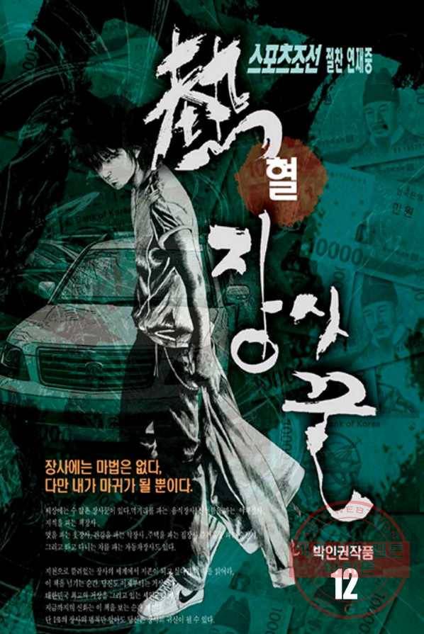 열혈장사꾼 12화 1