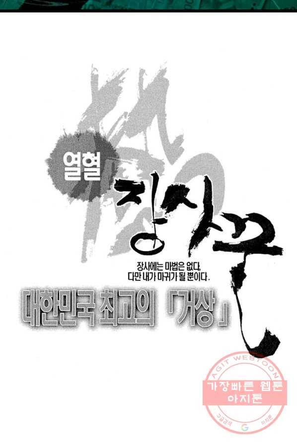 열혈장사꾼 12화 2