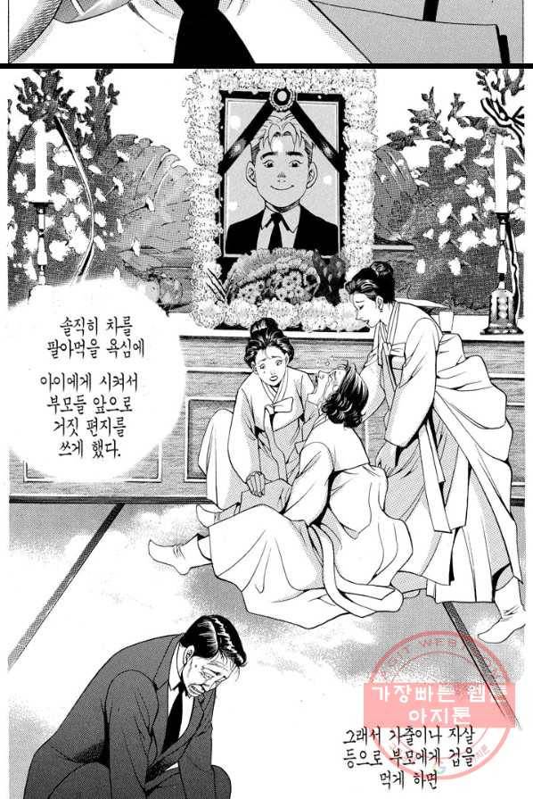 열혈장사꾼 12화 4