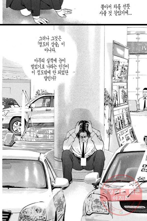 열혈장사꾼 12화 5